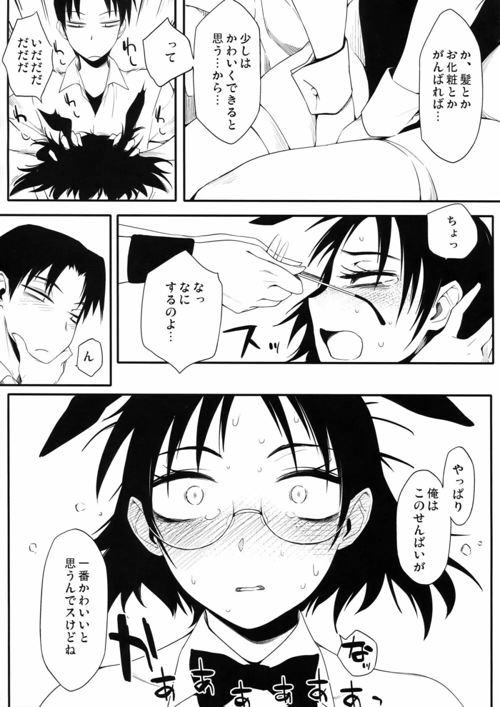 放課後舐めプレイ Page.9