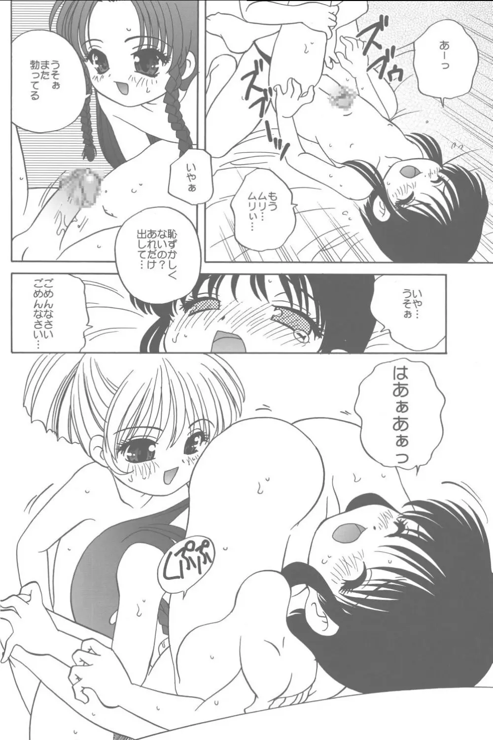 飼育交際 Page.15