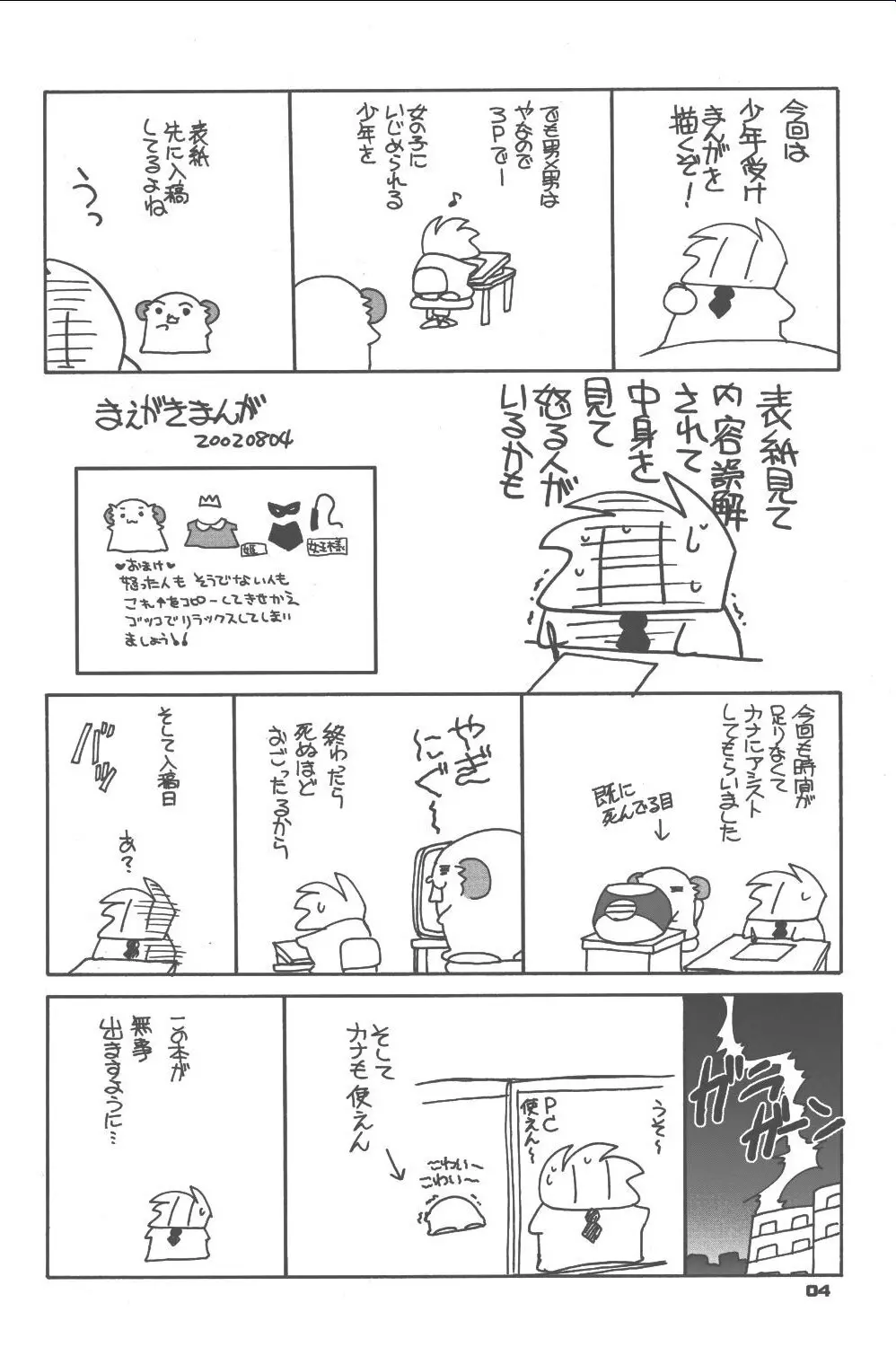 飼育交際 Page.2