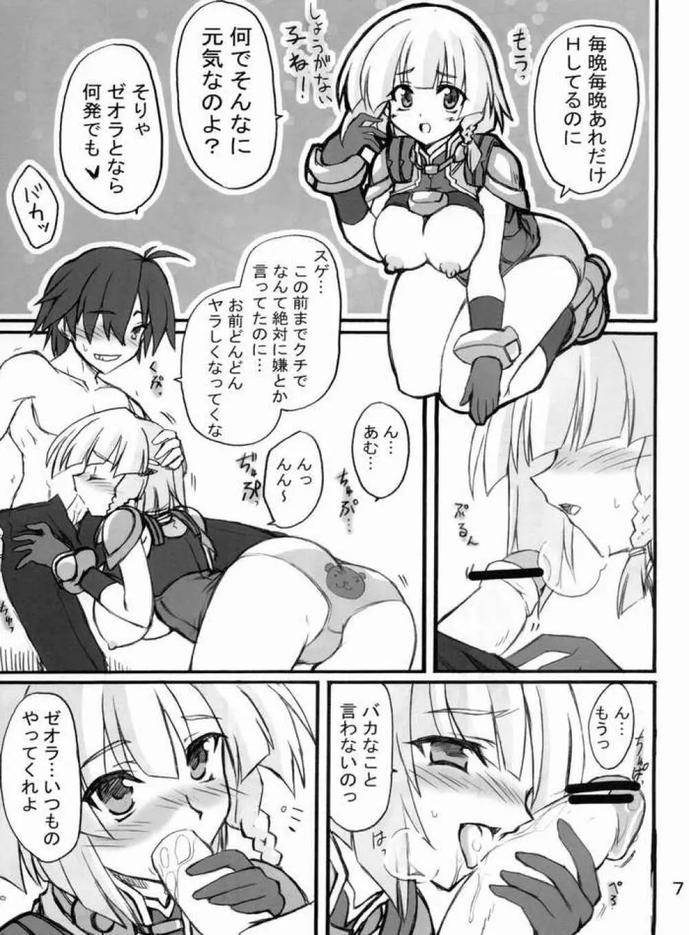 勝負くまパンツ Page.5