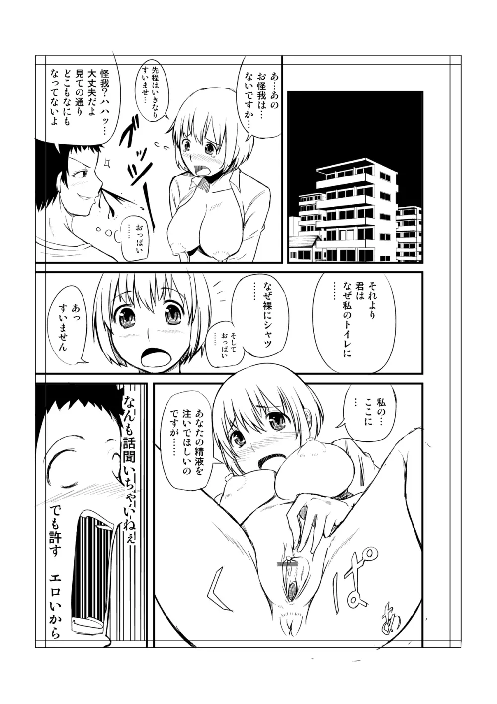 トイレにはなこさん１ Page.3