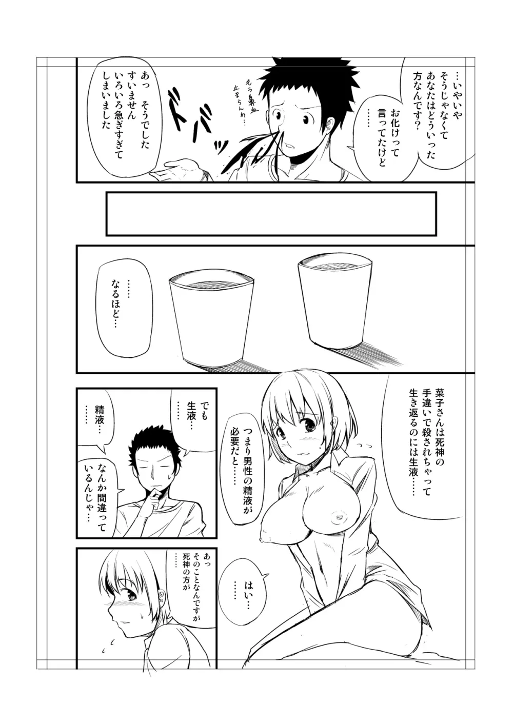 トイレにはなこさん１ Page.4