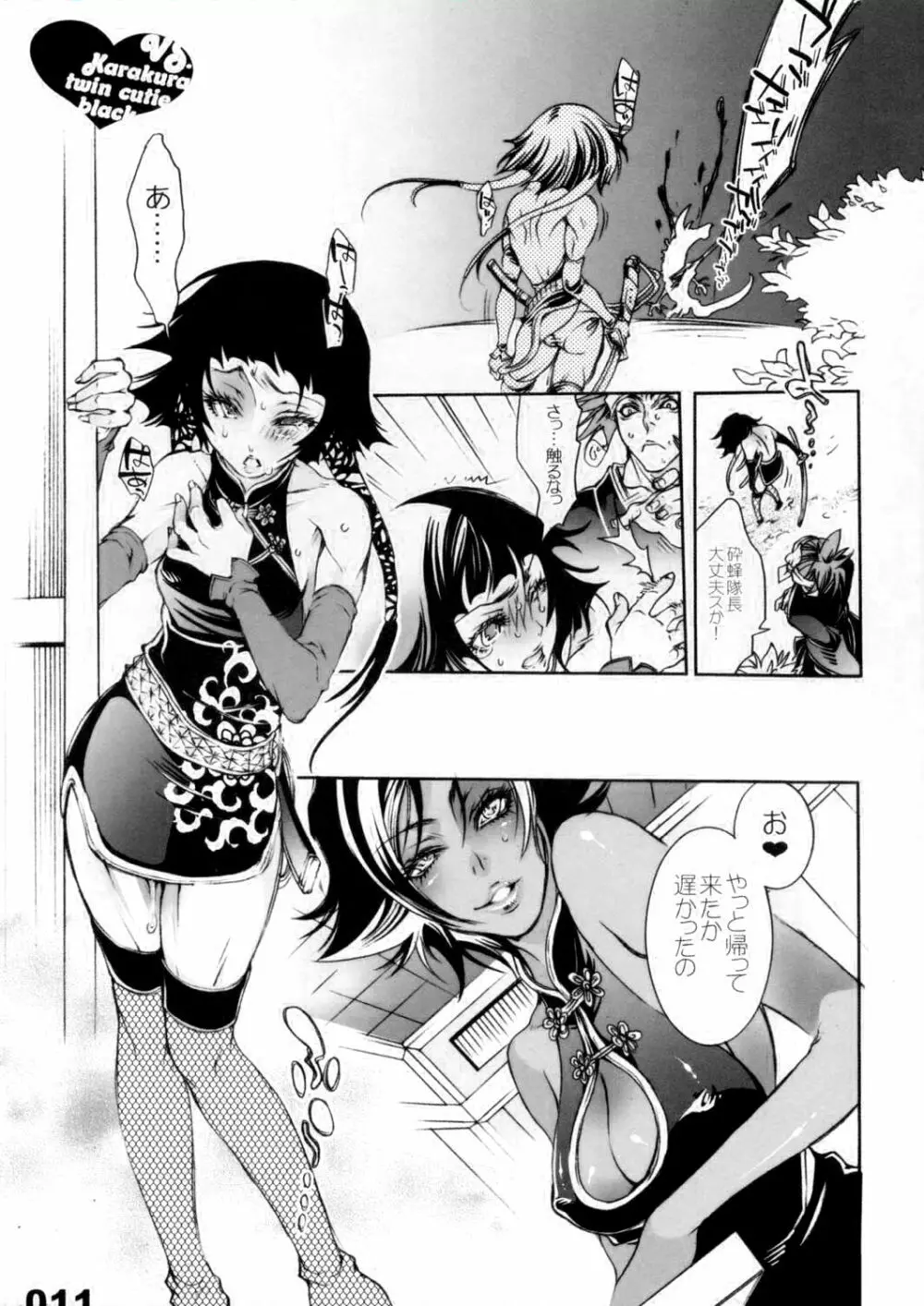 VS. Karakura twin cutie black Page.11