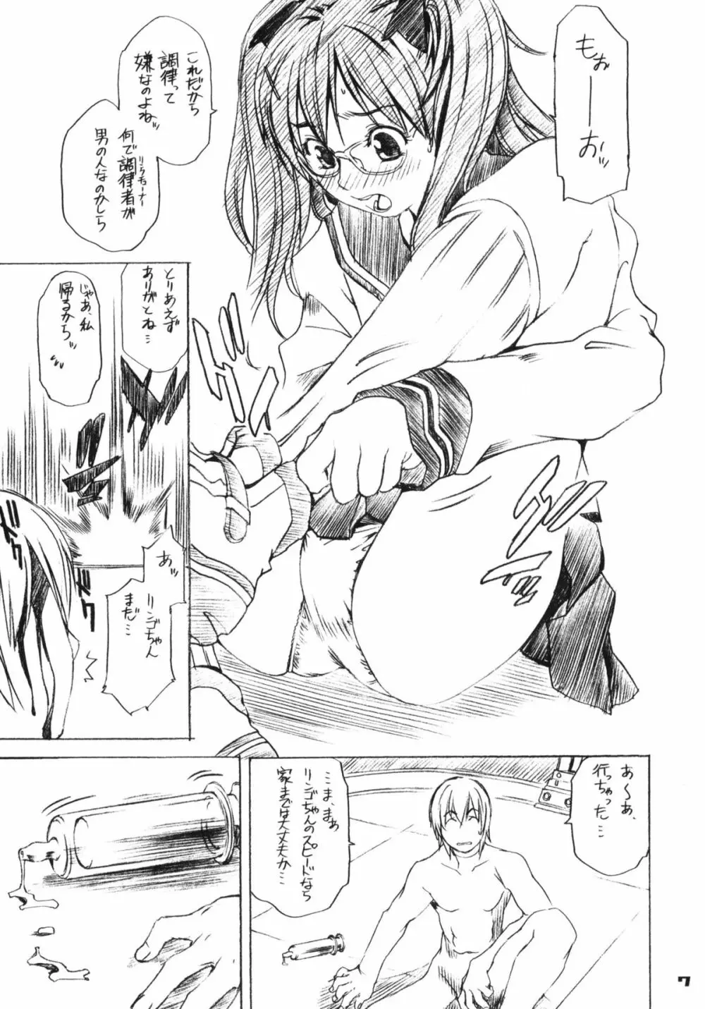 ギアすかっ!! Page.6