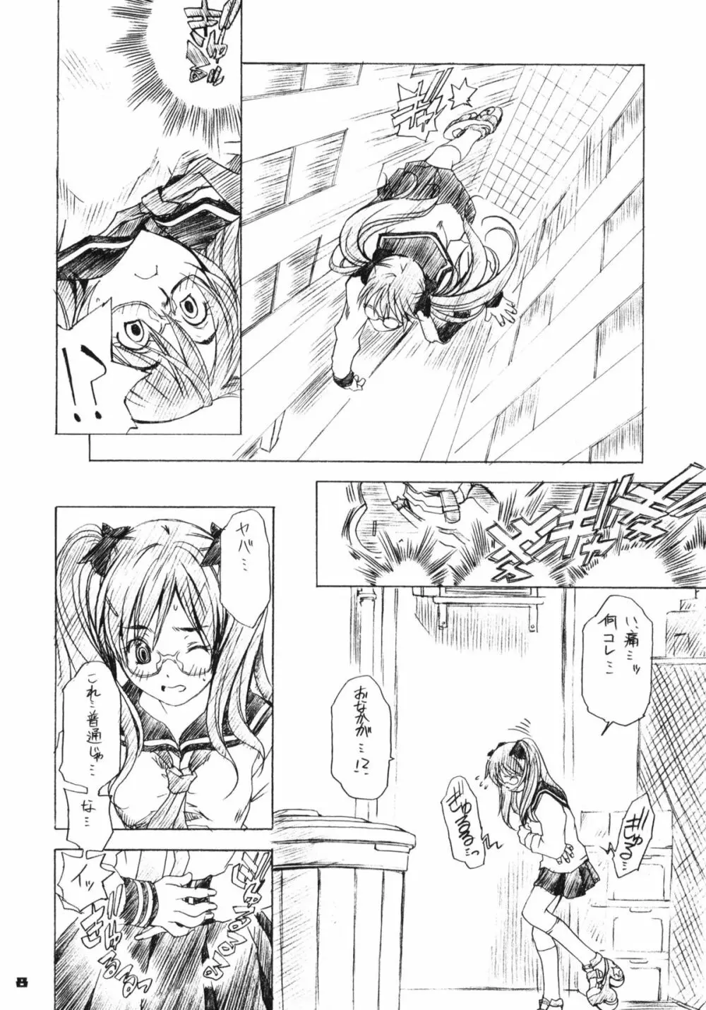 ギアすかっ!! Page.7