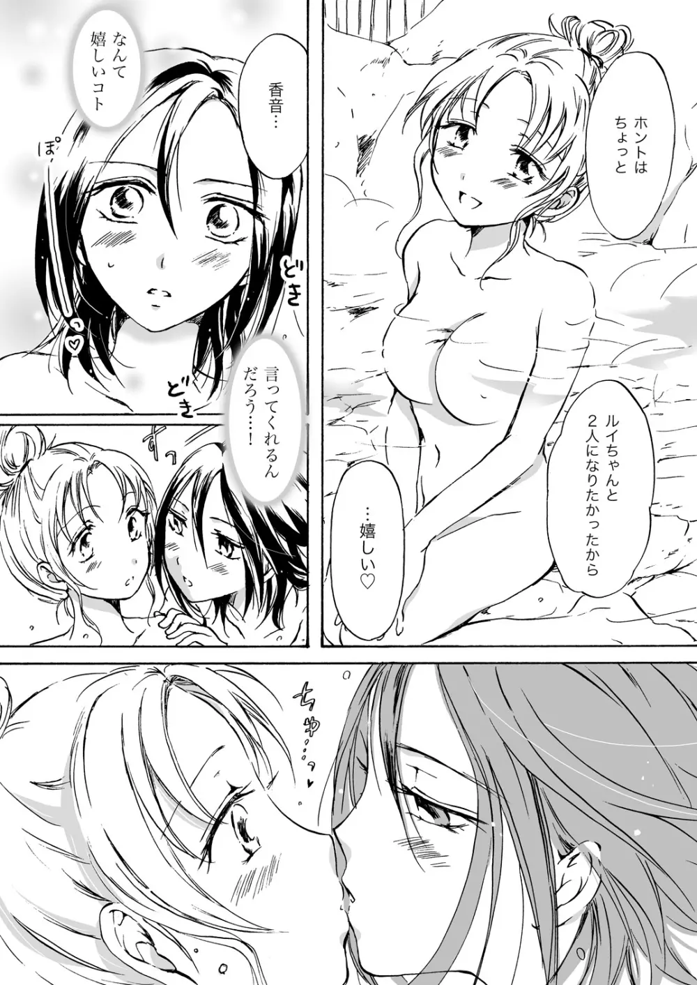 ちょっとだけ!2 Page.6