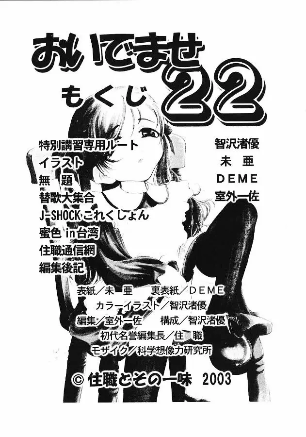 おいでませ 22 Page.4