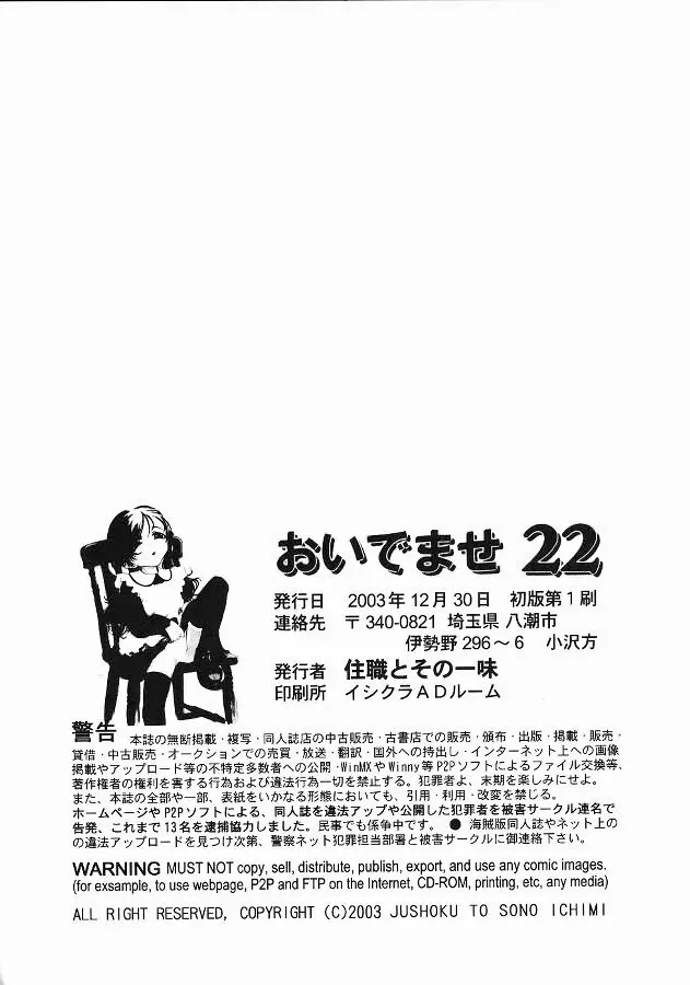 おいでませ 22 Page.42