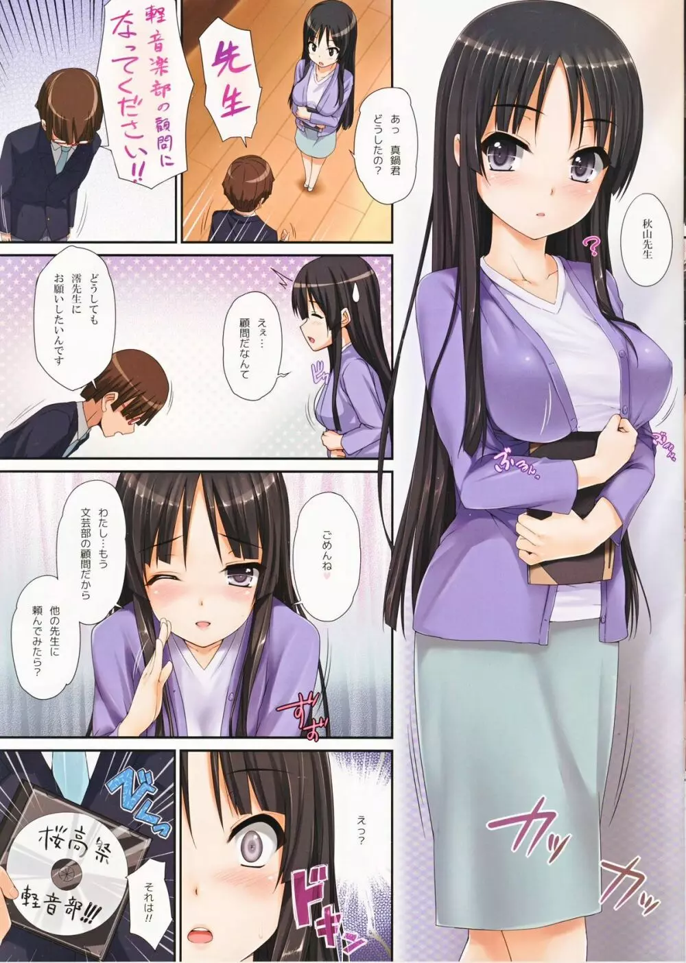 mio onduty Page.3