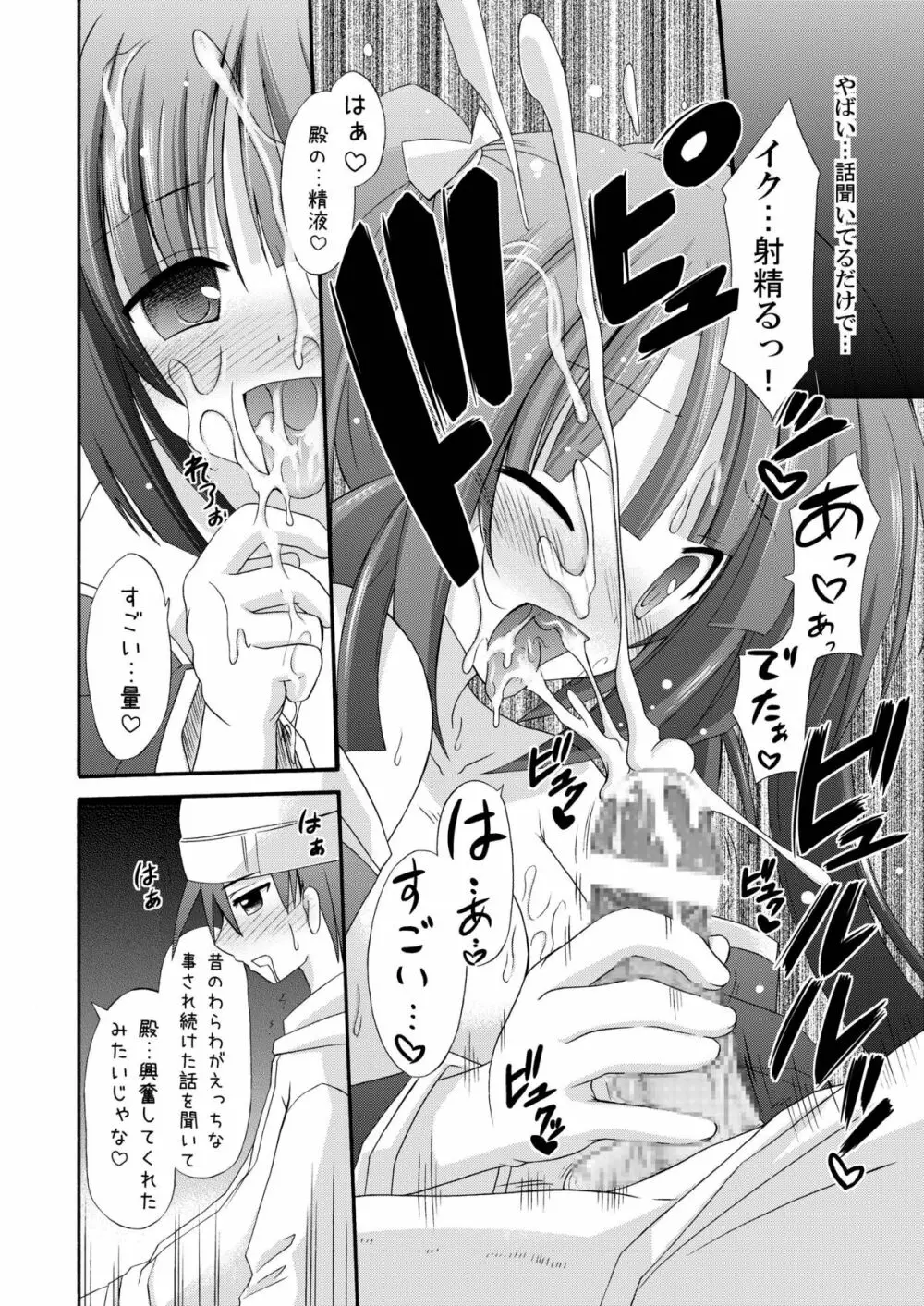 巫女雛ー桜花爛漫ー Page.19