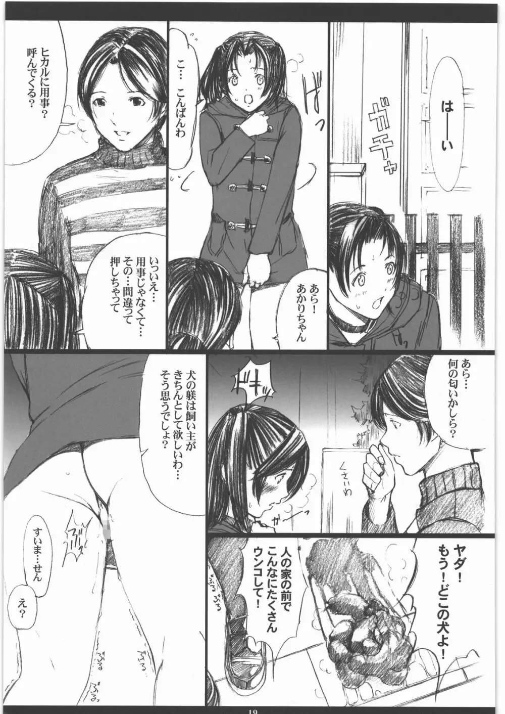 成年ジャMプ総集編vol.1 Page.18