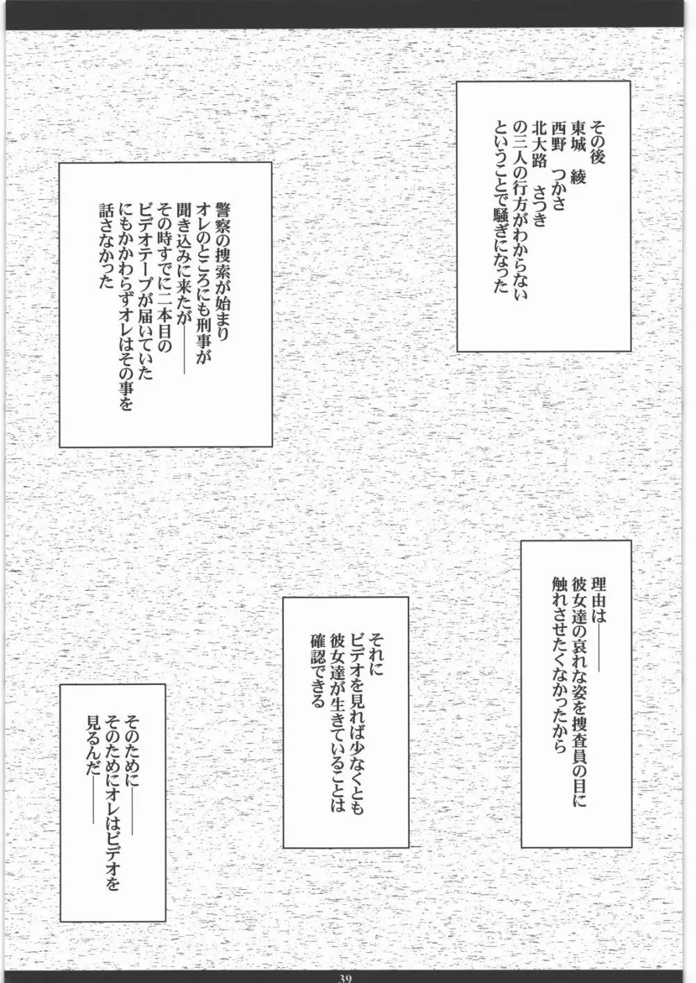 成年ジャMプ総集編vol.1 Page.38