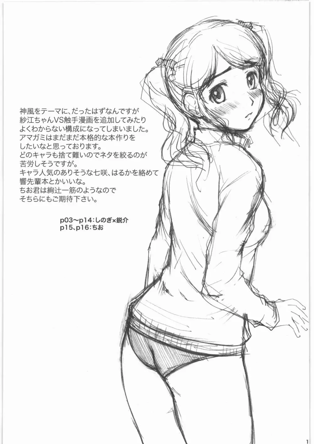 神風+ KAMIKAZE+ Page.16