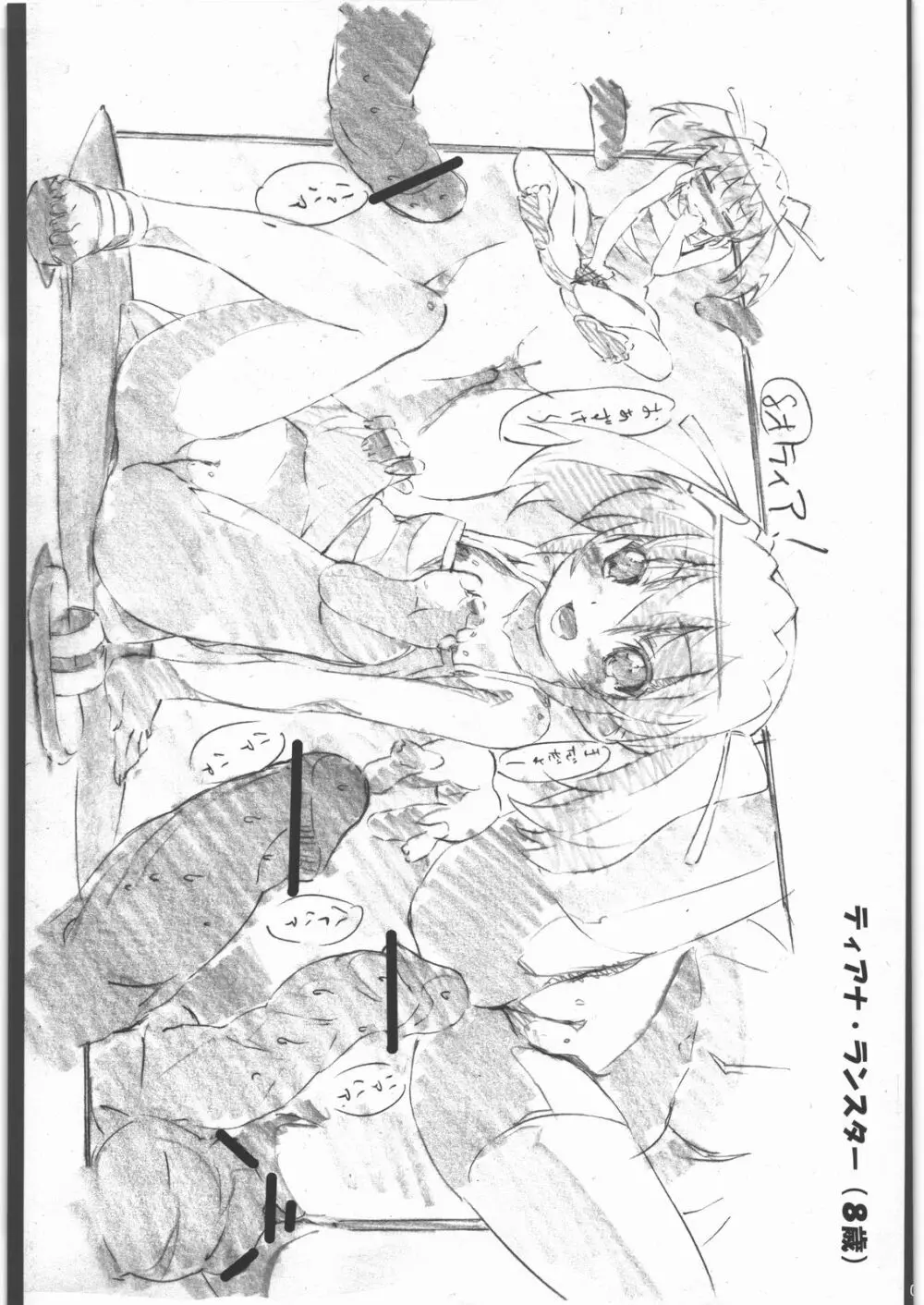 触手バーサス Vol.1 Page.34