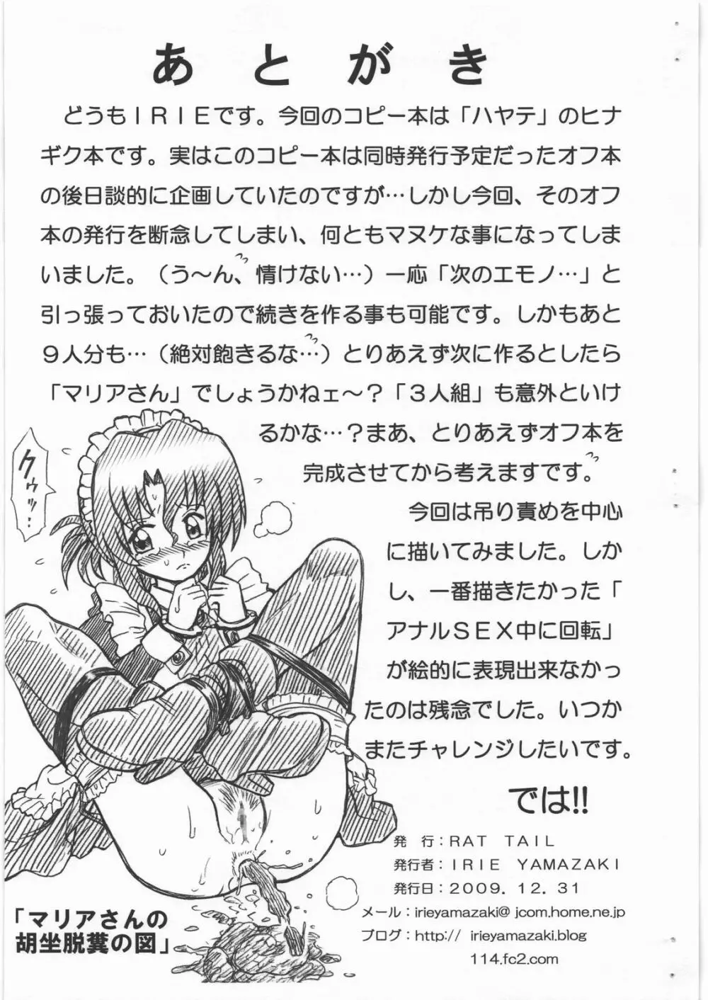 HAYATE FILE 桂ヒナギク画像集 Page.9