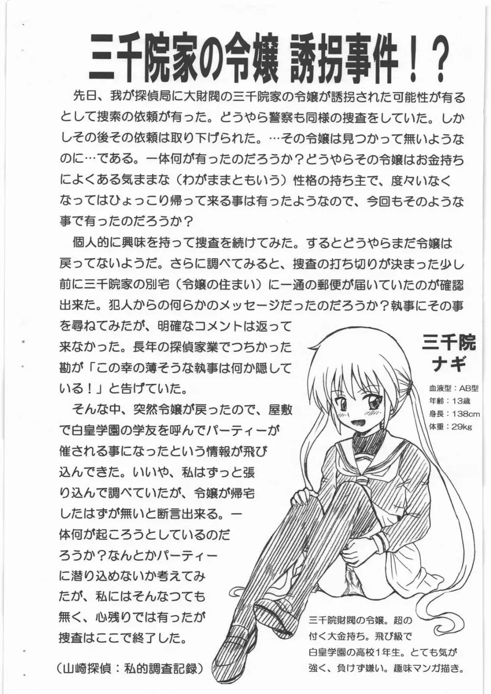 HAYATE FILE 三千院 ナギ 画像集 Page.2