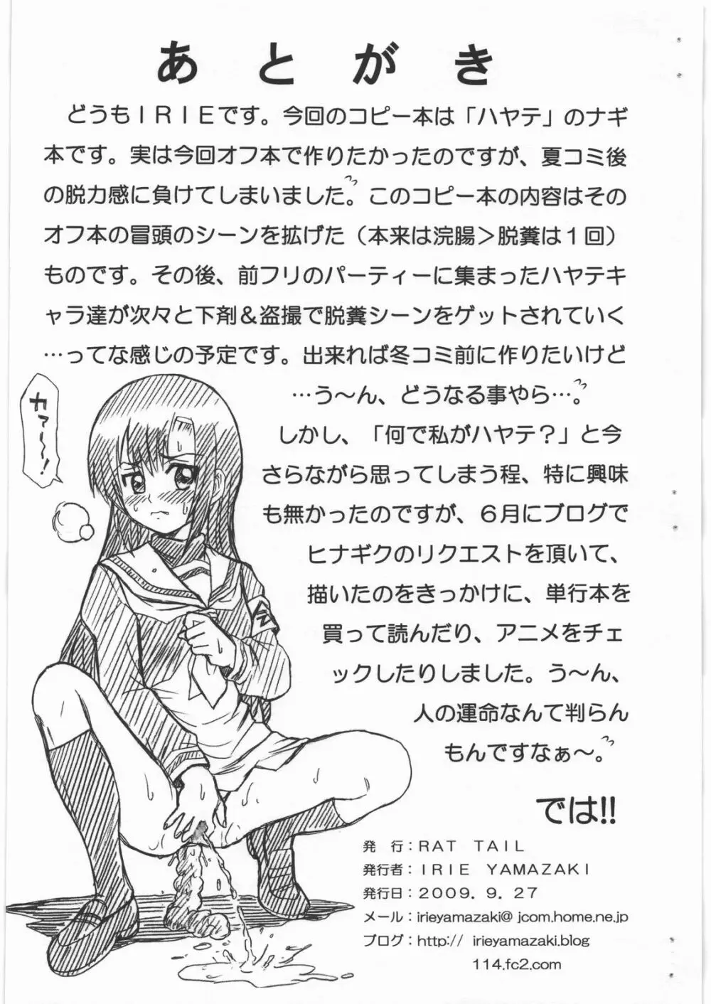 HAYATE FILE 三千院 ナギ 画像集 Page.9