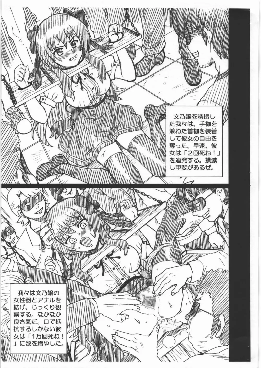 MAYOINEKO FILE 芹沢 文乃 画像集 Page.3