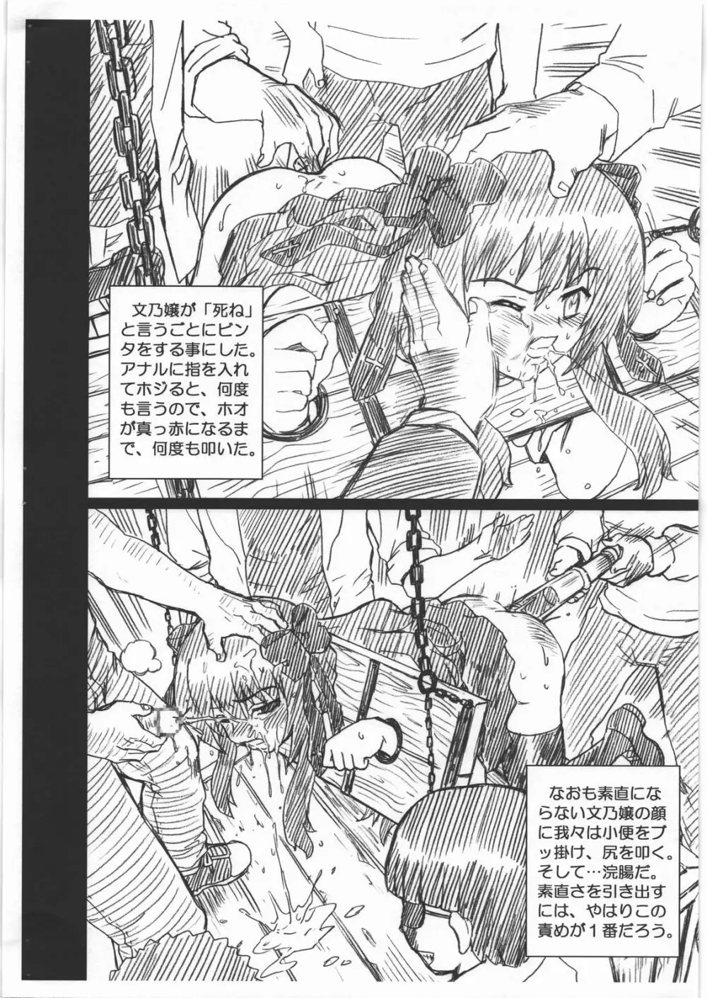 MAYOINEKO FILE 芹沢 文乃 画像集 Page.4