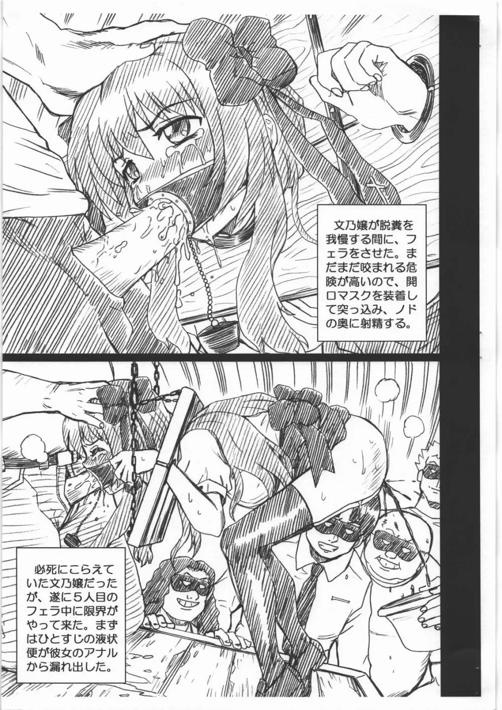 MAYOINEKO FILE 芹沢 文乃 画像集 Page.5