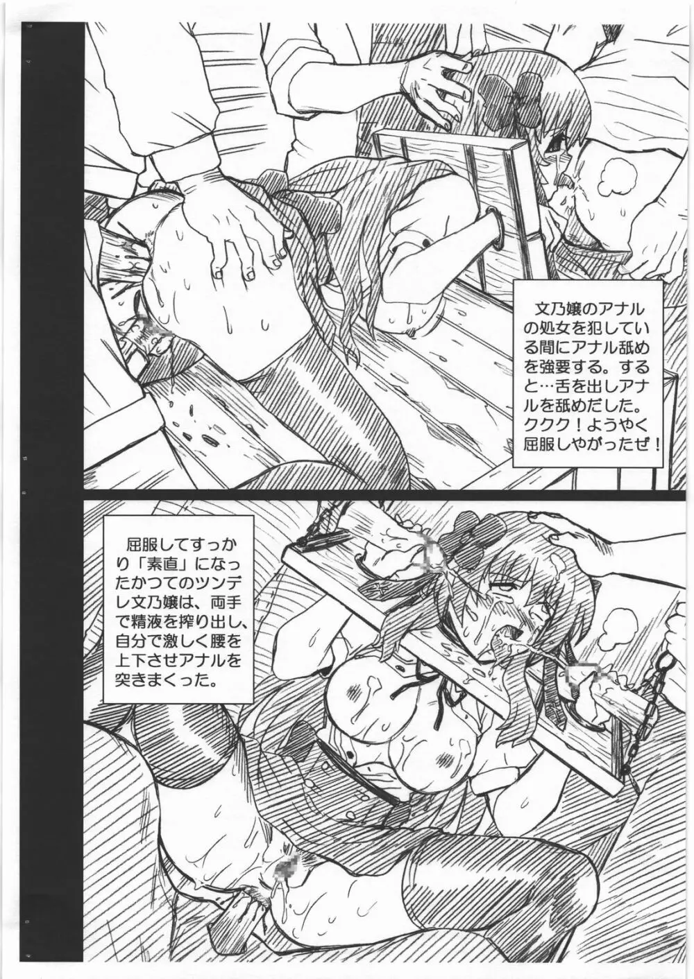MAYOINEKO FILE 芹沢 文乃 画像集 Page.8