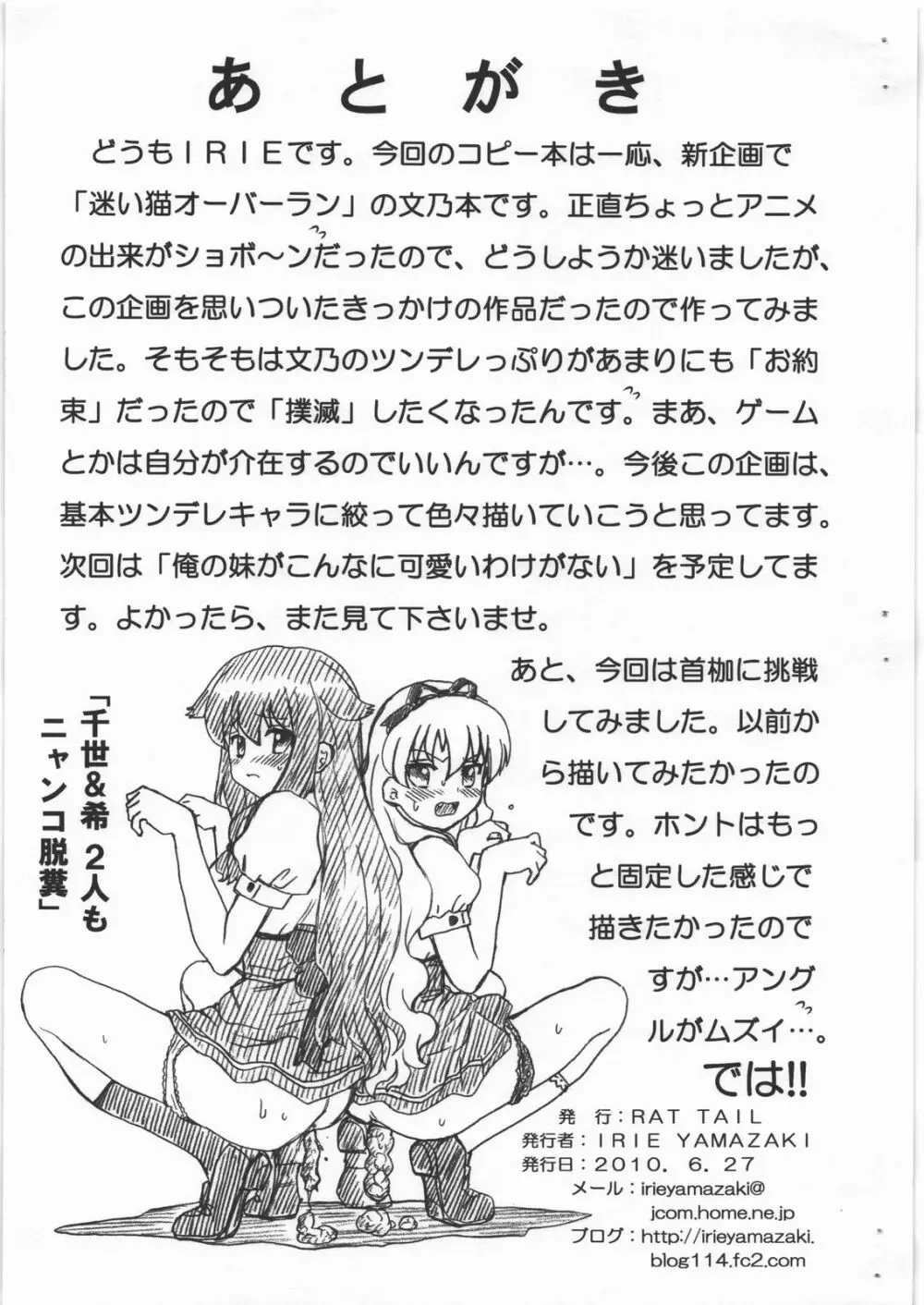 MAYOINEKO FILE 芹沢 文乃 画像集 Page.9