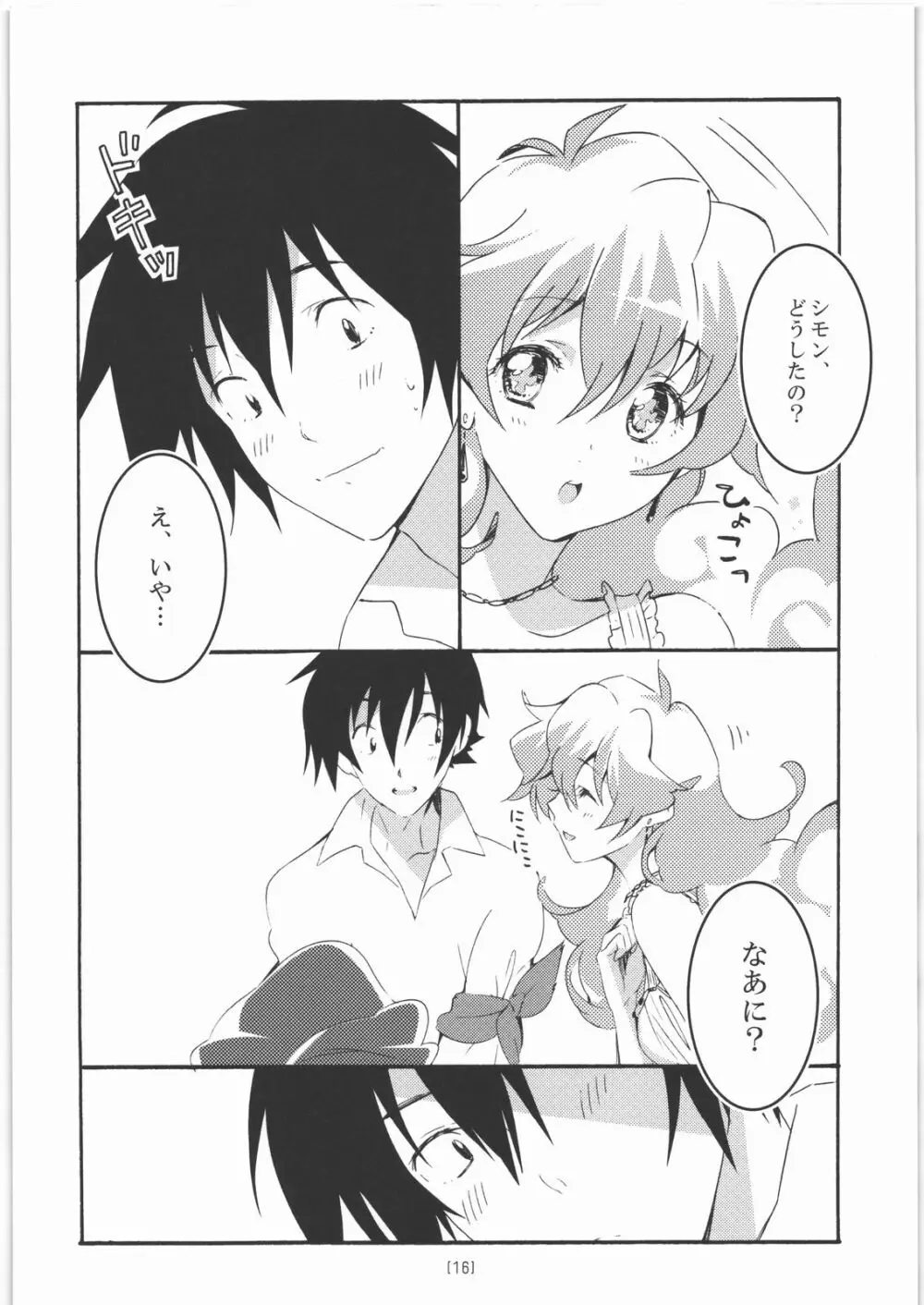 にあえろ ～ニアちゃんのえっちな本～ Page.15