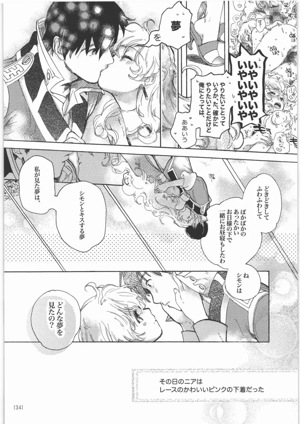 にあえろ ～ニアちゃんのえっちな本～ Page.33