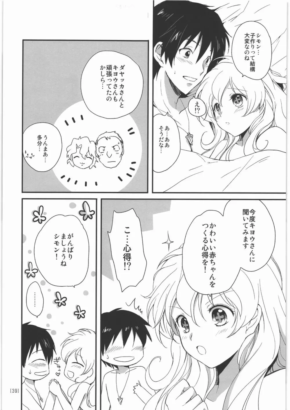 にあえろ ～ニアちゃんのえっちな本～ Page.38