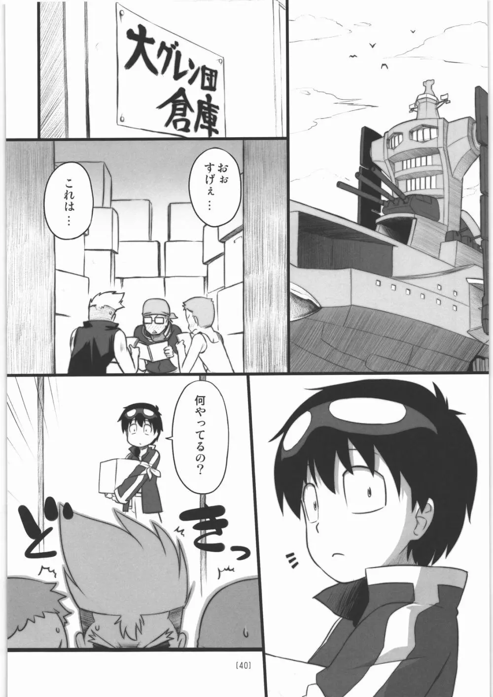 にあえろ ～ニアちゃんのえっちな本～ Page.39