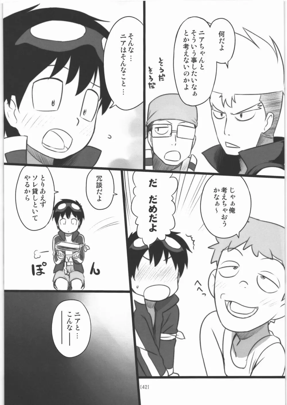 にあえろ ～ニアちゃんのえっちな本～ Page.41