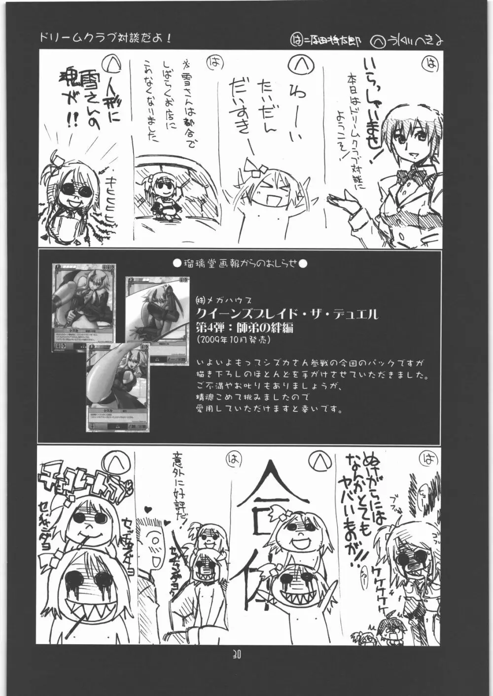 瑠璃堂画報 CODE:40 Page.29