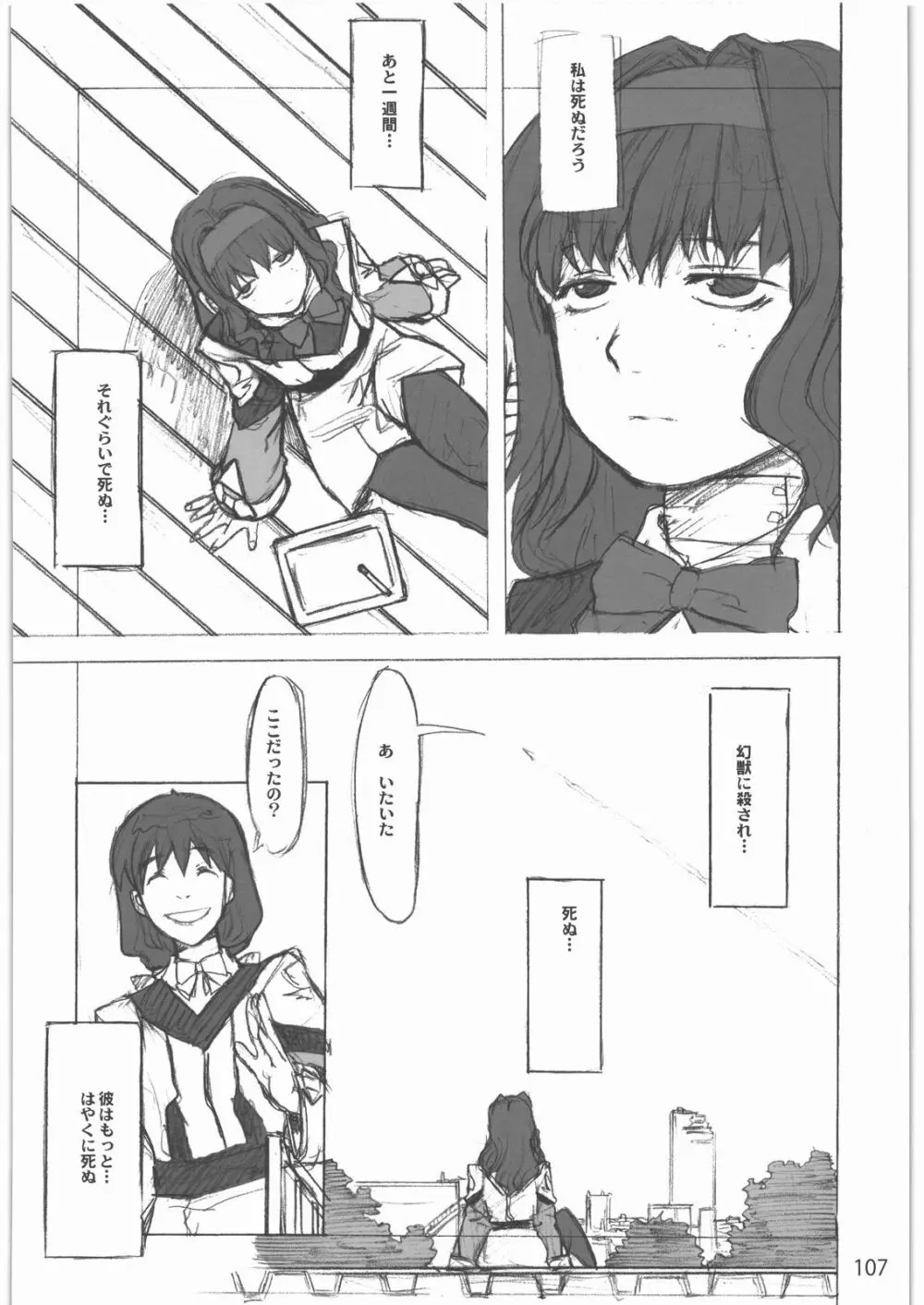 [ガジェット工房] 2000---2009 Page.106