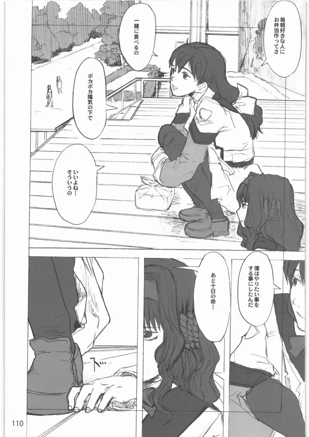 [ガジェット工房] 2000---2009 Page.109