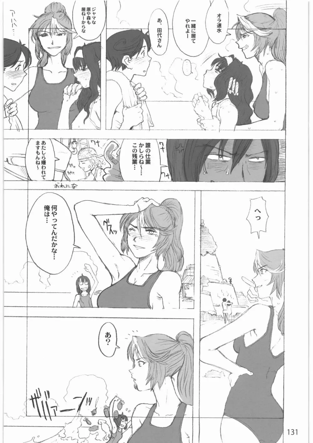 [ガジェット工房] 2000---2009 Page.130