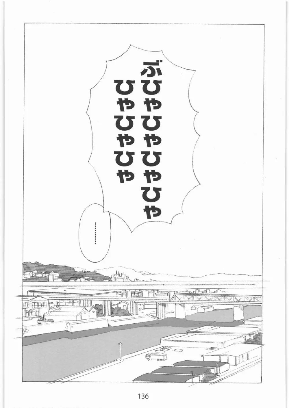 [ガジェット工房] 2000---2009 Page.135