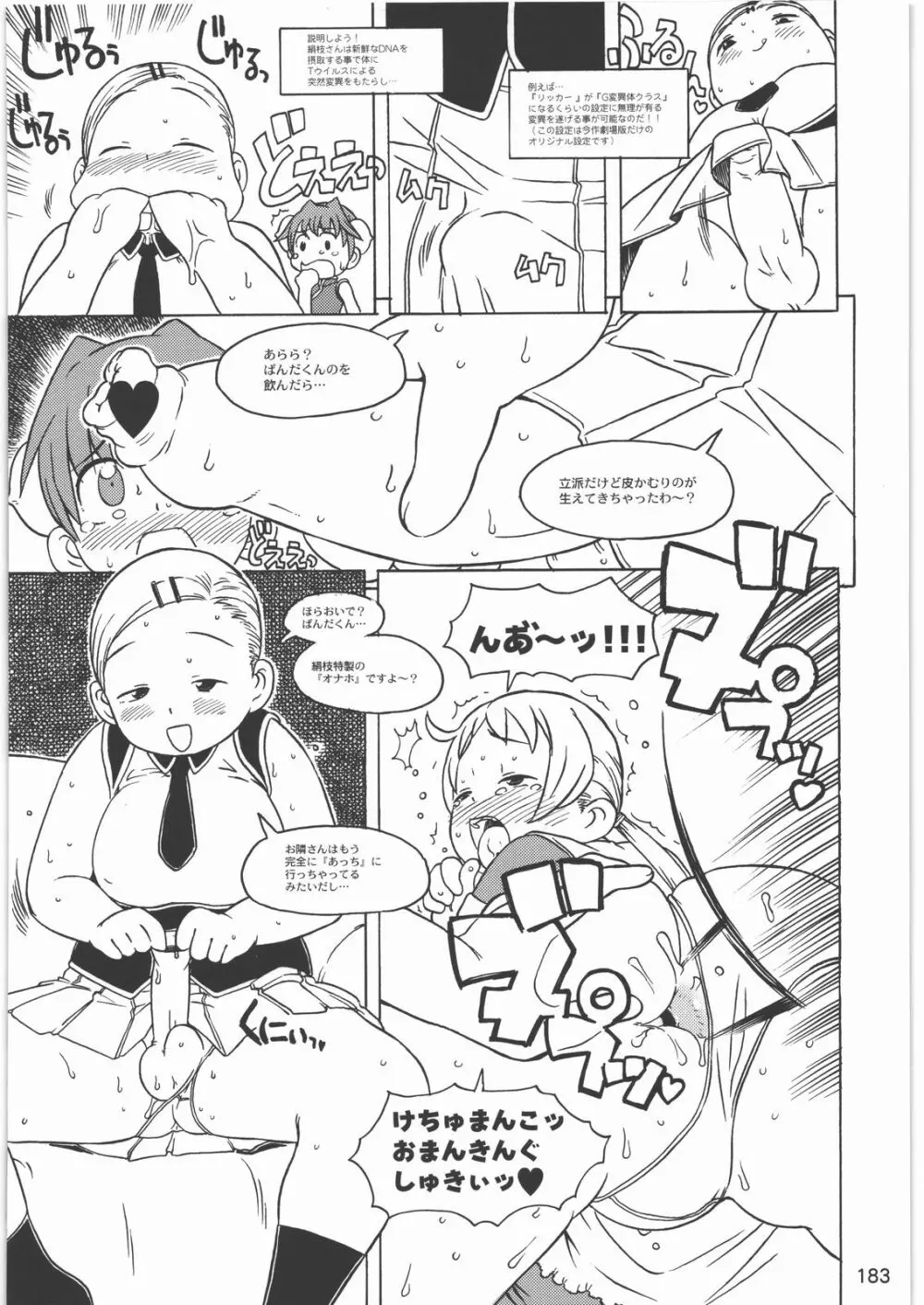 [ガジェット工房] 2000---2009 Page.182