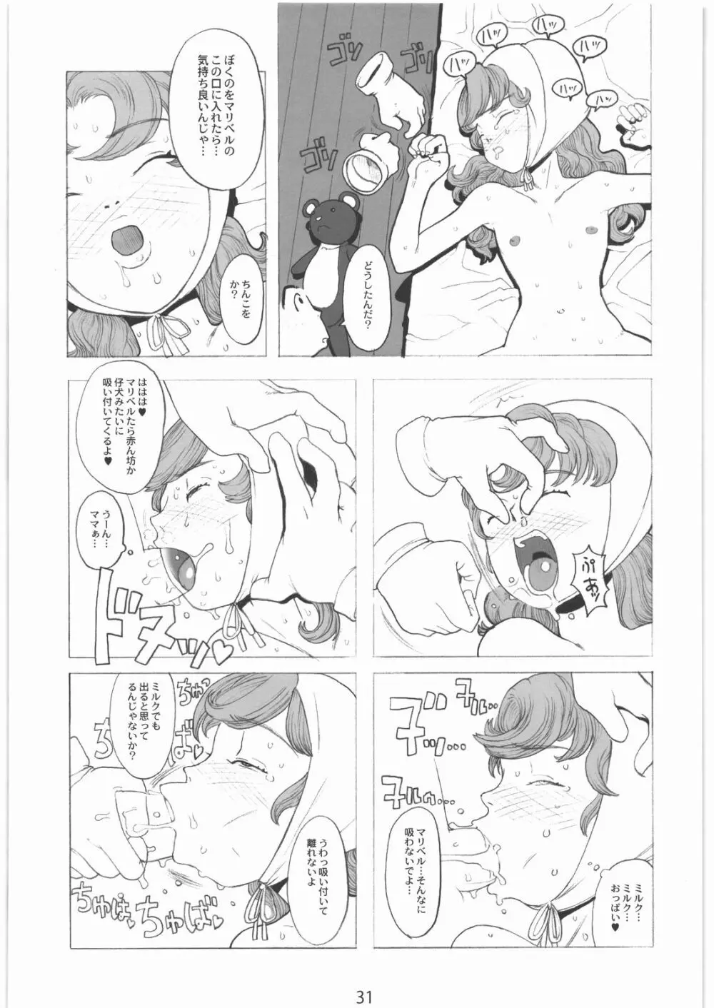 [ガジェット工房] 2000---2009 Page.30