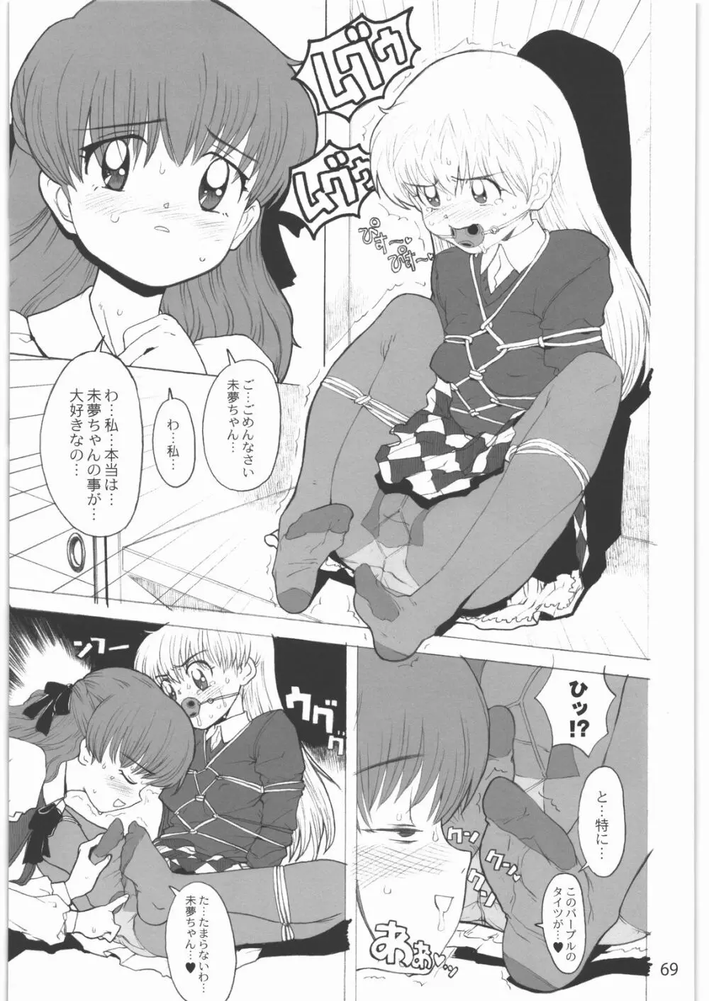 [ガジェット工房] 2000---2009 Page.68