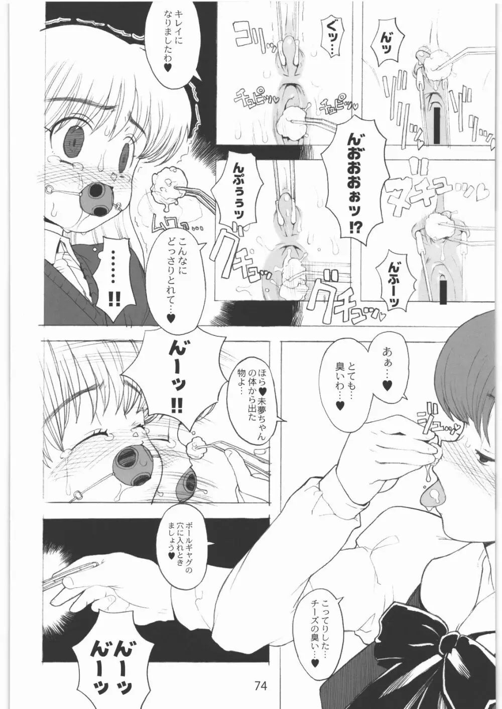 [ガジェット工房] 2000---2009 Page.73