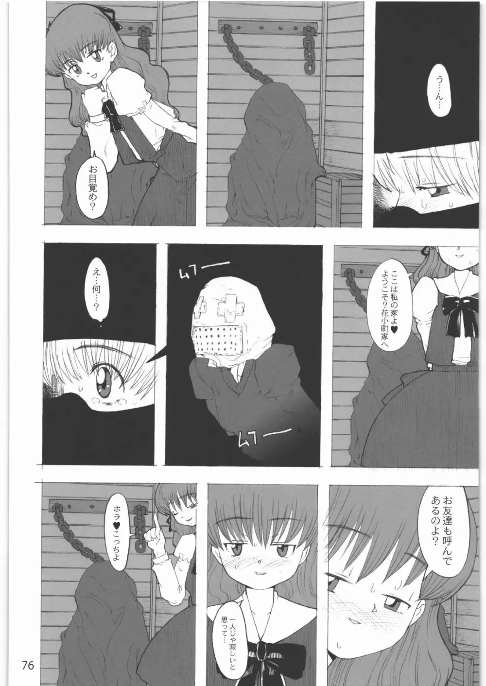 [ガジェット工房] 2000---2009 Page.75