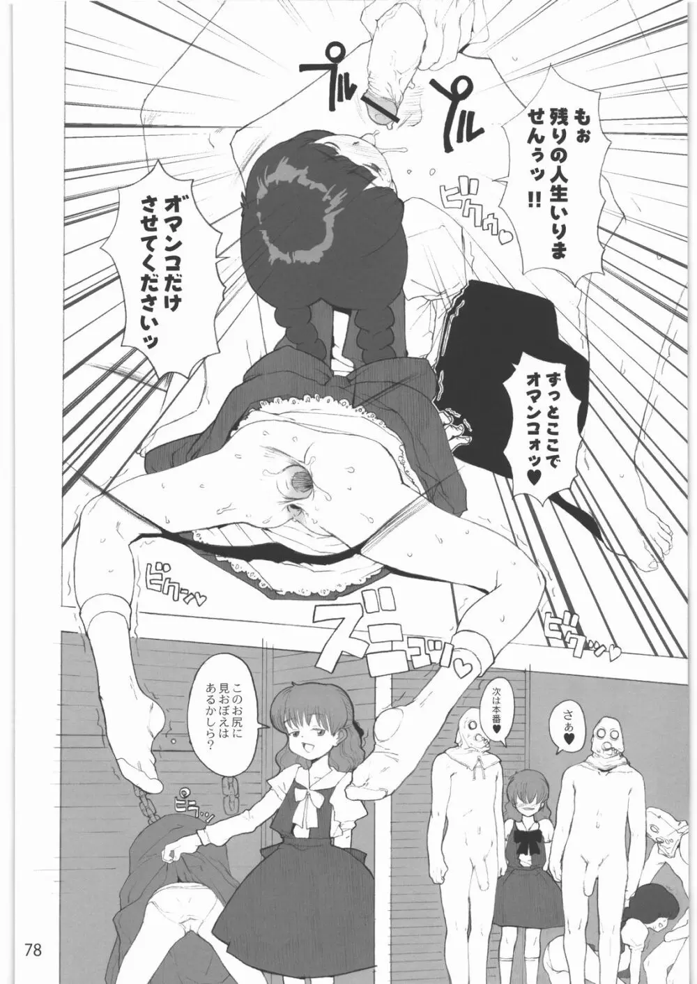 [ガジェット工房] 2000---2009 Page.77