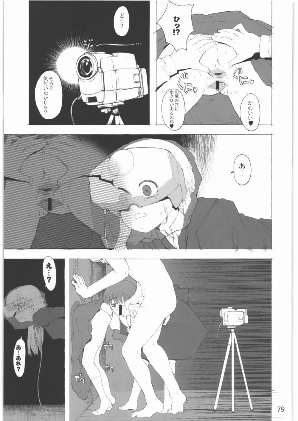 [ガジェット工房] 2000---2009 Page.78