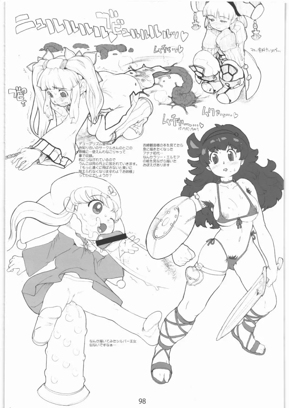 [ガジェット工房] 2000---2009 Page.97