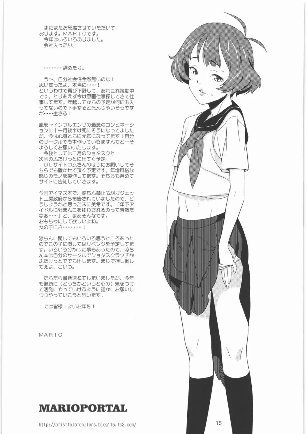 季刊ガーリー Vol.3 準備号 その2 Page.14