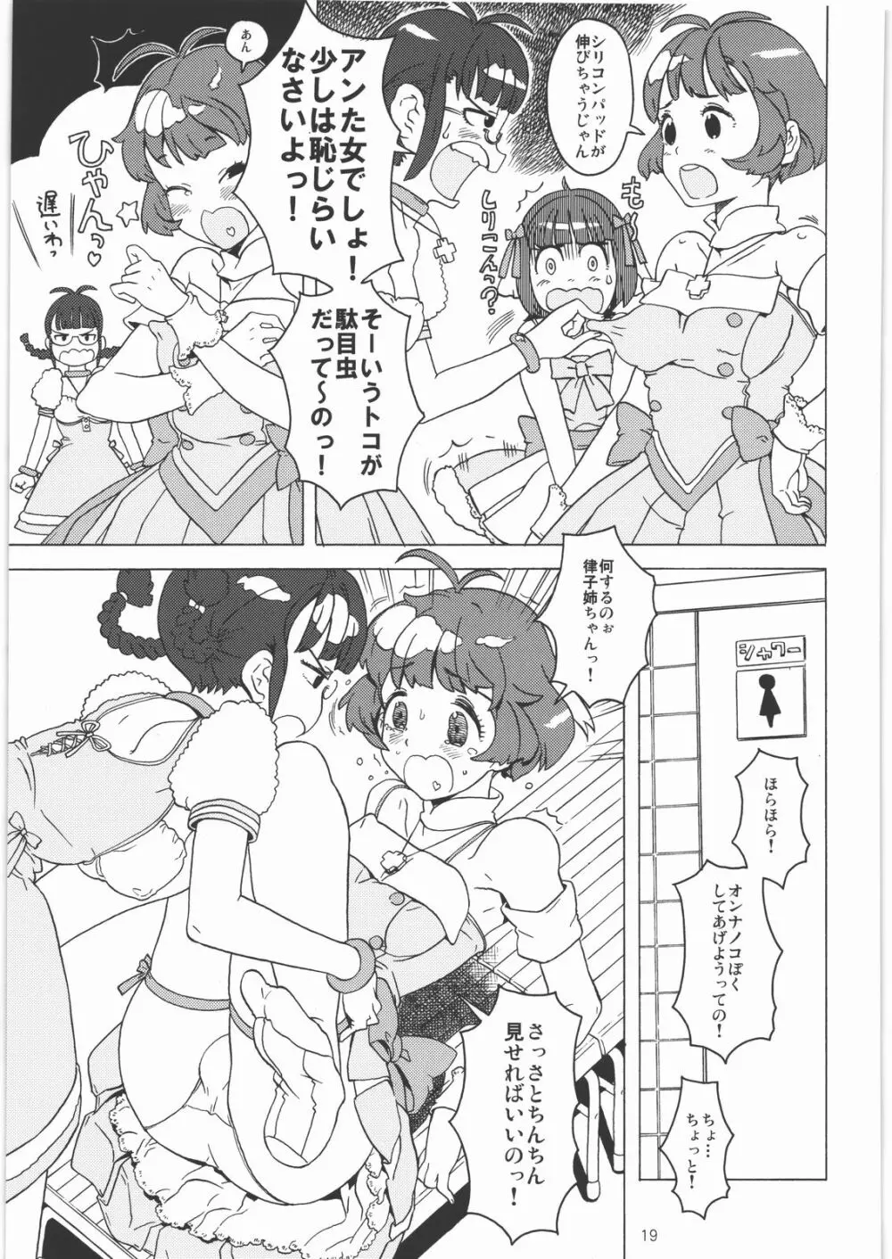 季刊ガーリー Vol.3 準備号 その2 Page.18