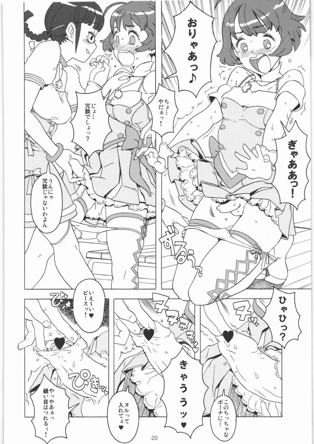 季刊ガーリー Vol.3 準備号 その2 Page.19