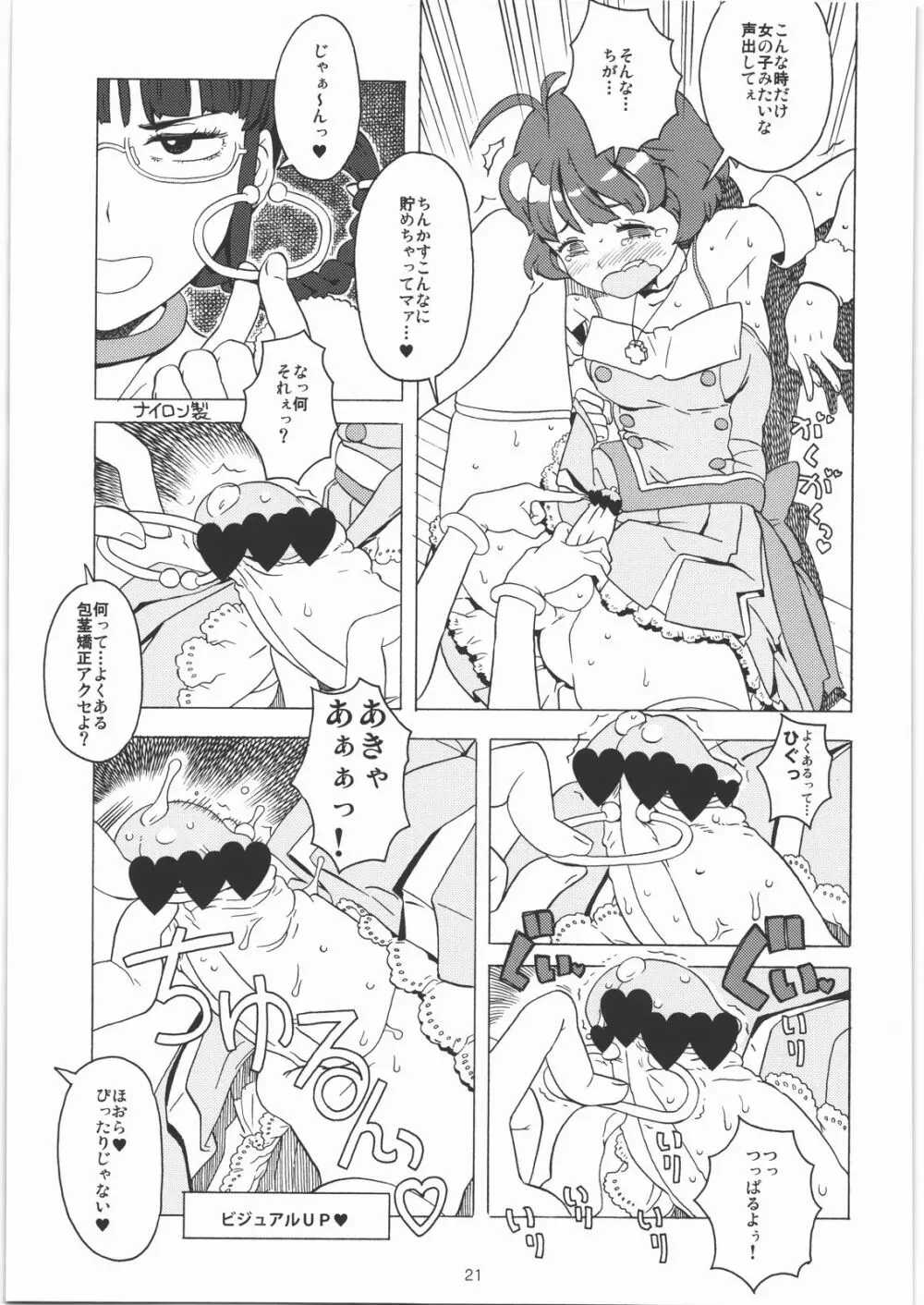 季刊ガーリー Vol.3 準備号 その2 Page.20