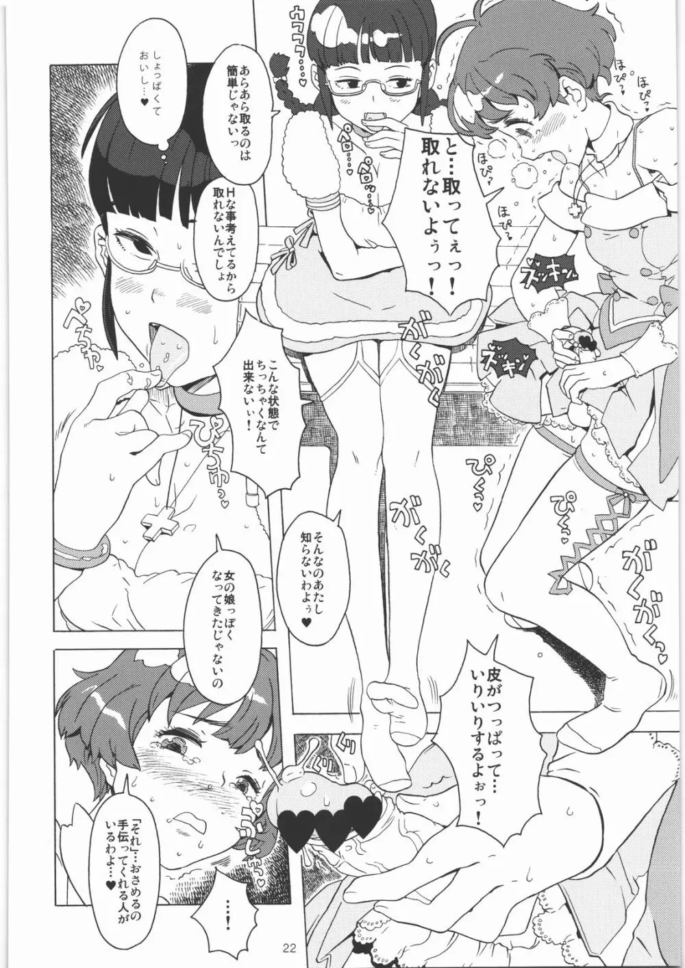 季刊ガーリー Vol.3 準備号 その2 Page.21