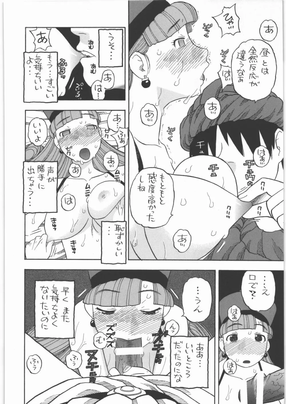 アリーナノメザメ Page.25